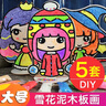 Murcia雪花泥木板画珍珠泥3d立体粘土画儿童手工diy制作材料包女孩玩具 实拍图
