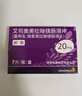【原研药】耐信 艾司奥美拉唑镁肠溶片 20mg*7片/盒 4盒装 实拍图