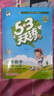 【赠定制错题本】2026春季53天天练小学数学三年级下册RJ人教版五三天天练53天天练5.3天天练5·3天天练学霸培优学霸提优 实拍图