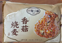 一旬一味香菇鲜肉烧麦420g6只 儿童糯米烧卖  家庭速冻早餐加热即食半成品 实拍图