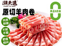 潮夫道原切0添加羔羊羊肉卷400g羊肉片羊排肉卷生鲜涮肉火锅食材 实拍图