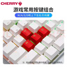 CHERRY 8Key樱桃透光原厂键帽套装机械键盘键帽更换增补键帽【配拔键器】 8键套装【粉色】 实拍图