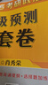 【官方店】肖秀荣2027考研政治 肖秀荣1000题精讲精练 可搭徐涛腿姐张宇李永乐汤家凤张剑考研真相 肖秀荣 肖四之终极预测4套卷 实拍图