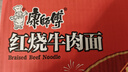 康师傅 方便面 经典红烧牛肉桶面110g*12 泡面整箱速食 方便食品 实拍图