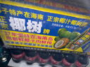 椰树牌 正宗椰子汁  330ml*24盒整箱装  植物蛋白饮料 年货节 实拍图