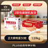 CP鲜鸡蛋年货节礼盒装30枚 Plus联名款 3.18斤 源头直发 实拍图
