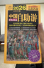 2026中国自助游超2400个经典景点全面修订+ 2600余条旅行实用贴士 覆盖吃旅程中的每个细节 实拍图