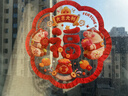 新新精艺2026新年装饰5D窗贴马年静电玻璃贴商场春节过年新年装饰布置窗花 实拍图