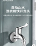九牧（JOMOO）黄铜水龙头入墙式单冷洗衣机龙头快开拖把池龙头72057-991/1C-1 实拍图
