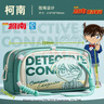 简繁名侦探柯南联名笔袋小学生大容量文具盒男孩铅笔盒初中生男生高颜值文具袋 开学季必备用品 柯南 实拍图