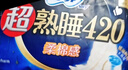 苏菲【黄油小熊】超熟睡柔棉感超长量多夜用卫生巾42cm8片姨妈巾自营 实拍图