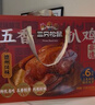 三只松鼠德州五香扒鸡1100g山东特产礼盒熟食腊味烧鸡即食童子鸡年货送礼 实拍图