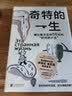 【精装典藏版】奇特的一生 反内卷生存指南 时间管理经典之作 俄语翻译名家侯焕闳 唐其慈原版直译 柳比歇夫坚持56年的 时间统计法 实拍图