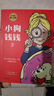 小狗钱钱1+2（套装全2册）博多舍费尔著  给孩子的财商课 附赠亲子财商课+理财秘籍思维导图 暑假作业 一升二暑假衔接 小升初暑假衔接 儿童年货节送礼 实拍图