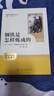骆驼祥子+钢铁是怎样炼成的（升级版） 人教版名著阅读课程化丛书 七年级下套装（共2册）与25春新版初中语文教材配套使用（含微课，从教学角度讲解名著；含阅读笔记本，提供测评指导帮助提升整本书阅读能力） 实拍图