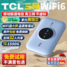 TCL随身wifi三网通用免插卡无线wifi6车载4G路由器随身便携无限制移动联通电信全国通用2026款5GXY15B 【旗舰顶配版】3000毫安大电池三网任切 不限速不虚标月享1500G流量 实拍图