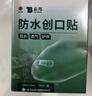 云南白药泰邦防水创口贴  轻巧透气皮外伤擦伤创可贴防磨脚贴 100片 实拍图
