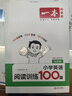 一本小学英语阅读训练100篇五年级上下册 2026版阅读理解词汇积累 语法点拨 全文翻译 梯度训练 实拍图