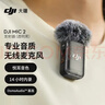 大疆 DJI Mic 2 发射器（透明黑）专业音质无线麦克风 智能降噪 蓝牙直连 无损内录  实拍图