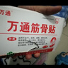 万通筋骨贴膏药贴腰间盘突出类风湿关节颈椎病肩周炎腰肌劳损 5盒50贴 实拍图
