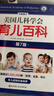 美国儿科学会育儿百科第7版 育儿读物权威品牌育儿百科全书 孕妇备孕怀孕孕期胎教孕妈书籍孕期书籍 实拍图