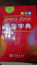 新华字典第12版单色本  商务印书馆可搭现代汉语词典第7版最新版牛津高阶英汉双解词典古汉语常用字字典古代汉语词典学生工具书 实拍图