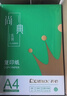 齐心（COMIX）绿尚典A4打印纸 80g 500张*5包 双面丝滑畅打a4复印纸 办公传真学生绘图 整箱2500张【热销爆款】 实拍图