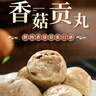 馥华香菇贡丸240g 肉丸半成品火锅食材关东煮丸子生鲜麻辣烫套餐 实拍图