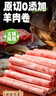 潮夫道原切0添加羔羊羊肉卷400g羊肉片羊排肉卷生鲜涮肉火锅食材 实拍图