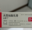 【原研进口】立思丁 夫西地酸乳膏 15g:0.3g/盒 实拍图