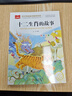 十二生肖的故事 彩图注音版 儿童文学 一二三年级课外必读书 小学语文课外阅读经典丛书 大语文系列 实拍图