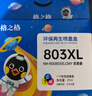 格之格803墨盒 适用惠普1112墨盒hp2132 2131 2623 2600 2621墨盒2622 1111 2130打印机hp803墨盒彩色可加墨 实拍图