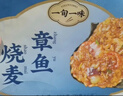 纸皮烧麦混合装（咸蛋黄+香菇+沙茶牛肉+黑椒牛肉）1400g 20只 实拍图