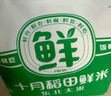 十月稻田 【25年新米】鲜米2.5kg 现磨新鲜米 正宗东北大米 实拍图