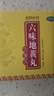 北京同仁堂 六味地黄丸 大蜜丸 9g*10丸*5盒 滋阴补肾 用于肾阴亏损 头晕耳鸣 腰膝酸软 骨蒸潮热 盗汗遗精 实拍图