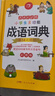 开心小学生多功能成语词典大全 中华成语大词典近义反义词成语故事成语接龙现代汉语小学专用新华字典工具书 实拍图