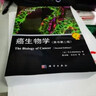 癌生物学（第二版）/癌/肿瘤生物学/生命健康/最权威性的专著/美国科学院院士著作/詹启敏院士团队译 实拍图