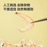京东京造鲜来多淡干虾皮120g 海产干货 海米 淡干虾皮不咸 紫菜虾皮汤  实拍图