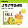 水獭吨吨茉莉花冻干手冲无糖茶8g无渣可热冲0糖0脂自制奶茶冷泡茶 实拍图