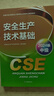 备考2026年 中级注册安全工程师教材应急管理出版社官方教材  注安师教材 优路教育网课视频题库建筑施工其他化工金属煤矿安全 【安全技术基础】教材+视频/题库 实拍图
