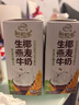 伊利谷粒多 生椰燕麦牛奶 200ml*12盒年货礼盒装 低GI食品 10月产 实拍图