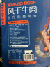 蒙都 风干牛肉干 香辣味488g 约七成风干 袋装 休闲零食 肉干肉脯清真 实拍图