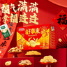 好吃点福气满满零食礼盒608g 年货节企业伴手礼联欢会儿童休闲零食 实拍图