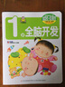 小婴孩黄金期多元智能开发全3册我1岁了爱阅读全脑开发婴儿绘本0-1岁幼儿早教启蒙益智书籍 实拍图