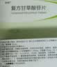 [帅能]复方甘草酸苷片 100片 2盒装 实拍图
