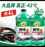 龟牌（Turtle Wax）硬壳玻璃水防冻-42°汽车冬季去油膜雨刮水强力去污2L*2瓶 实拍图