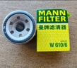 曼牌滤清器（MANNFILTER）机油滤清器机油滤芯W610/6思域雅阁英仕派缤智飞度CRV思铂睿冠道 实拍图