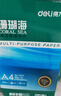 得力（deli）珊瑚海A4打印纸 80g500张*5包一箱 双面使用 加厚复印纸 整箱2500张7378【销冠系列】 实拍图