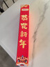 新玥对联春联套装2026马年春节家用自粘防水耐晒大门联新年装饰1.6米 实拍图