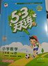 【赠定制错题本】2026春季53天天练小学数学三年级下册RJ人教版五三天天练53天天练5.3天天练5·3天天练学霸培优学霸提优 实拍图